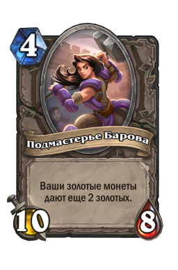Золотая карта «Подмастерье Барова»