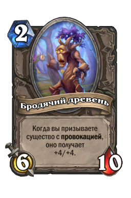 Золотая карта «Бродячий древень»