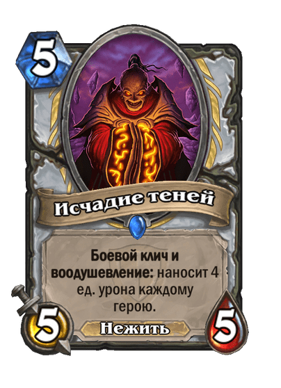 Карта Hearthstone «Исчадие теней»