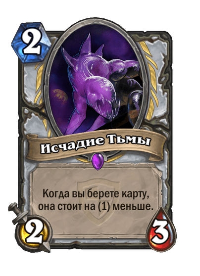 Карта Hearthstone «Исчадие Тьмы»