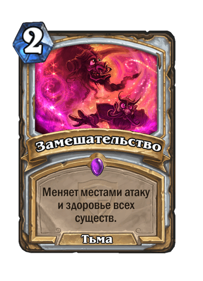 Карта Hearthstone «Замешательство»