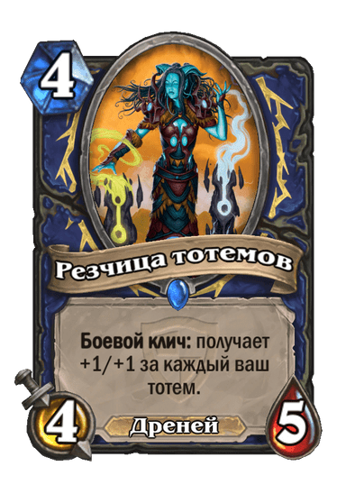 Карта Hearthstone «Резчица тотемов»