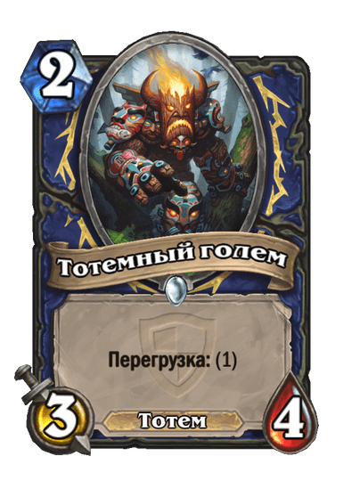 Карта Hearthstone «Тотемный голем»