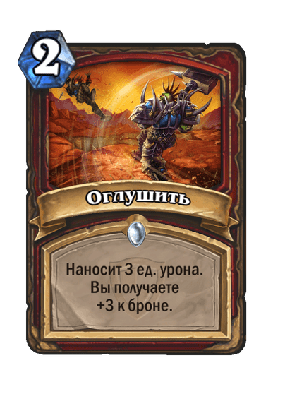 Карта Hearthstone «Оглушить»
