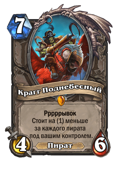 Карта Hearthstone «Крагг Поднебесный»