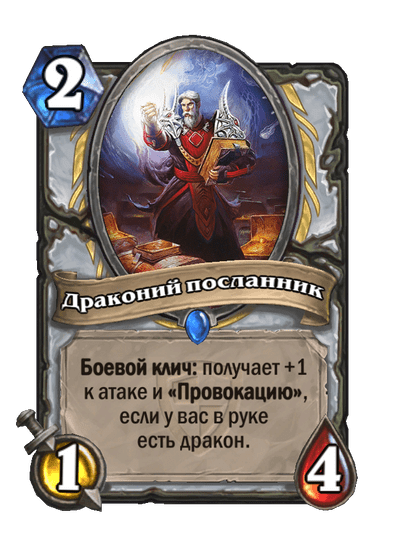 Карта Hearthstone «Драконий посланник»