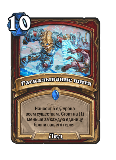 Карта Hearthstone «Раскалывание щита»