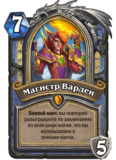 Карта Hearthstone «Магистр Варден»