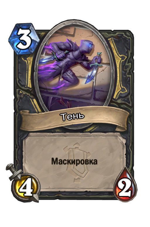 Карта Hearthstone «Тень»