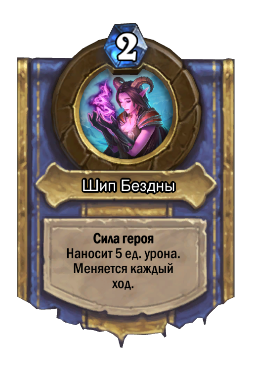 Карта Hearthstone «Шип Бездны»