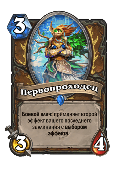 Карта Hearthstone «Первопроходец»