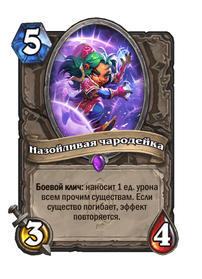 Карта Hearthstone «Назойливая чародейка»