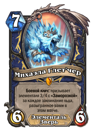 Карта Hearthstone «Михаэла Глет'чер»