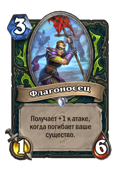Карта Hearthstone «Флагоносец»