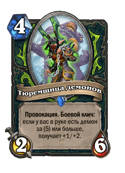 Карта Hearthstone «Тюремщица демонов»