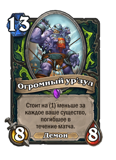 Карта Hearthstone «Огромный ур'зул»
