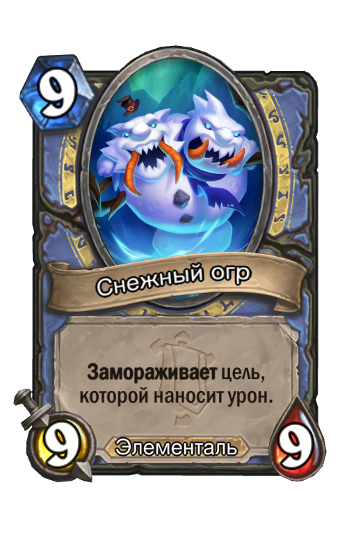 Карта Hearthstone «Снежный огр»