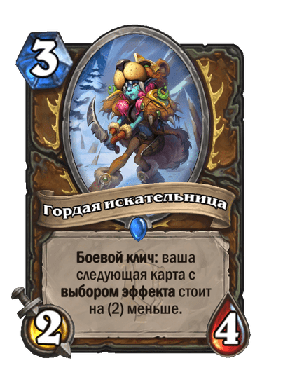 Карта Hearthstone «Гордая искательница»