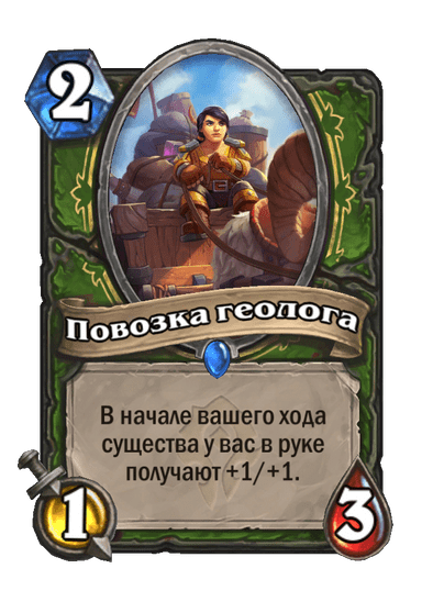 Карта Hearthstone «Повозка геолога»