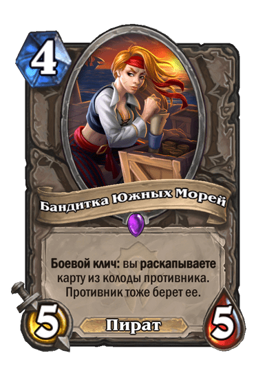 Карта Hearthstone «Бандитка Южных Морей»