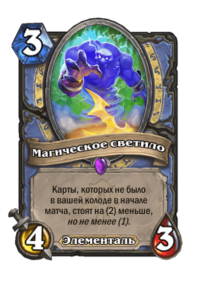 Карта Hearthstone «Магическое светило»