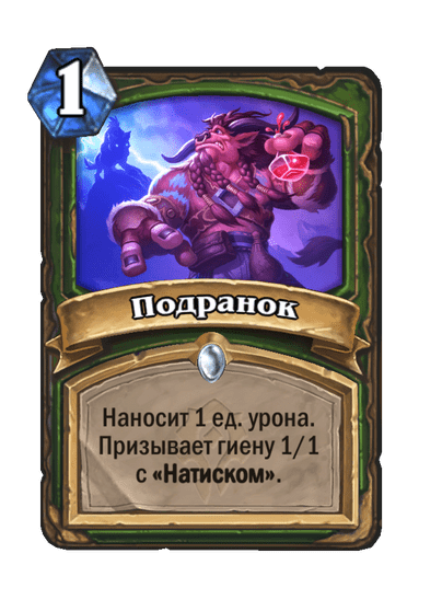 Карта Hearthstone «Подранок»
