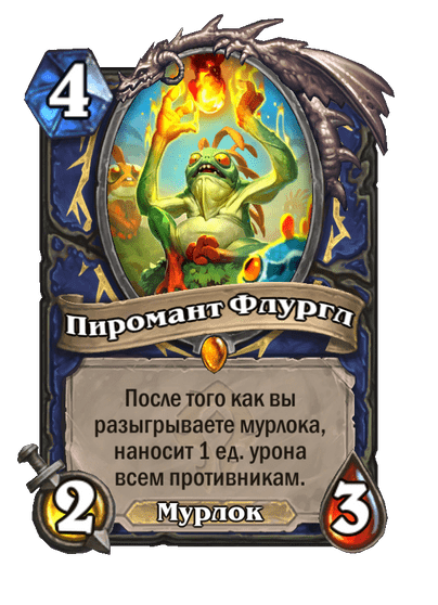 Карта Hearthstone «Пиромант Флургл»