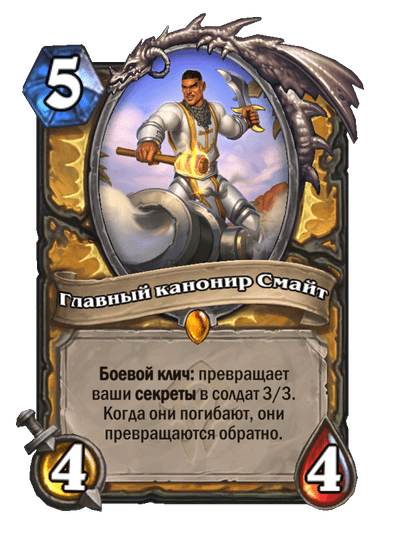 Карта Hearthstone «Главный канонир Смайт»