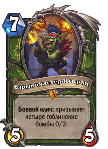 Карта Hearthstone «Взрывомастер Искряк»