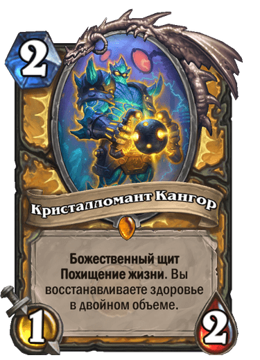 Карта Hearthstone «Кристалломант Кангор»