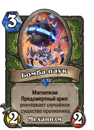 Карта Hearthstone «Бомба-паук»