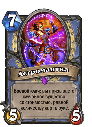 Карта Hearthstone «Астромантка»