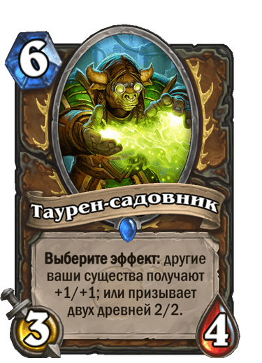 Карта Hearthstone «Таурен-садовник»
