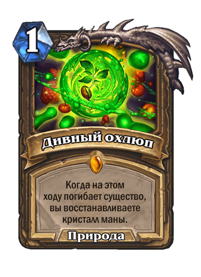 Карта Hearthstone «Дивный охлюп»