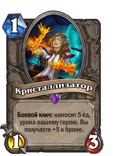 Карта Hearthstone «Кристаллизатор»