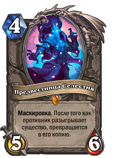 Карта Hearthstone «Предвестница Селестия»
