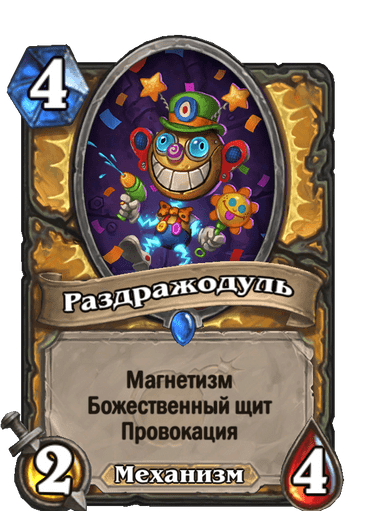 Карта Hearthstone «Раздражодуль»