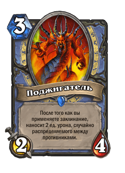 Карта Hearthstone «Поджигатель»