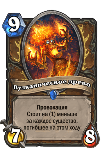 Карта Hearthstone «Вулканическое древо»