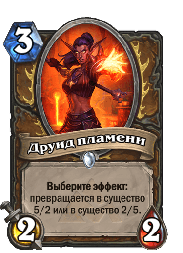 Карта Hearthstone «Друид пламени»