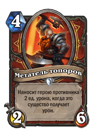 Карта Hearthstone «Метатель топоров»