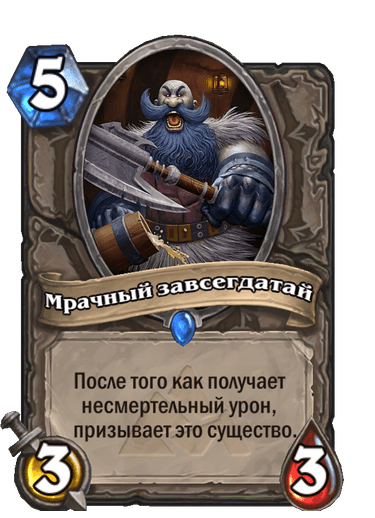 Карта Hearthstone «Мрачный завсегдатай»