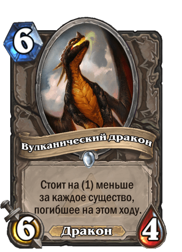 Карта Hearthstone «Вулканический дракон»