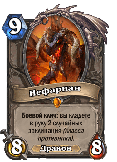 Карта Hearthstone «Нефариан»