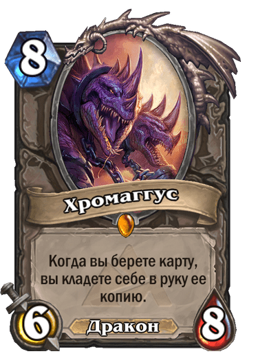Карта Hearthstone «Хромаггус»