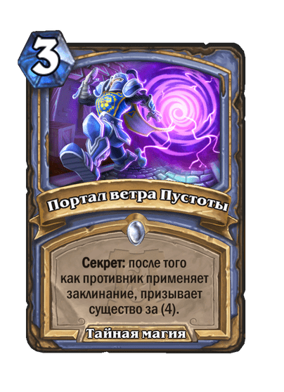 Карта Hearthstone «Портал ветра Пустоты»