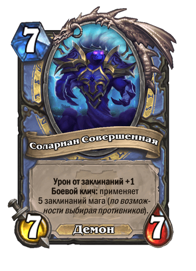 Карта Hearthstone «Солариан Совершенная»
