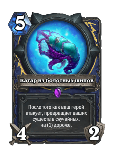 Карта Hearthstone «Катар из болотных шипов»