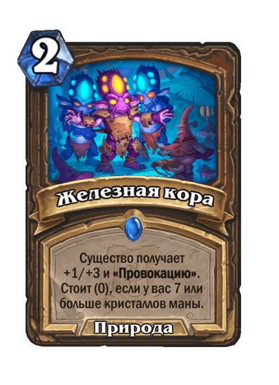 Карта Hearthstone «Железная кора»