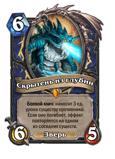 Карта Hearthstone «Скрытень из глубин»